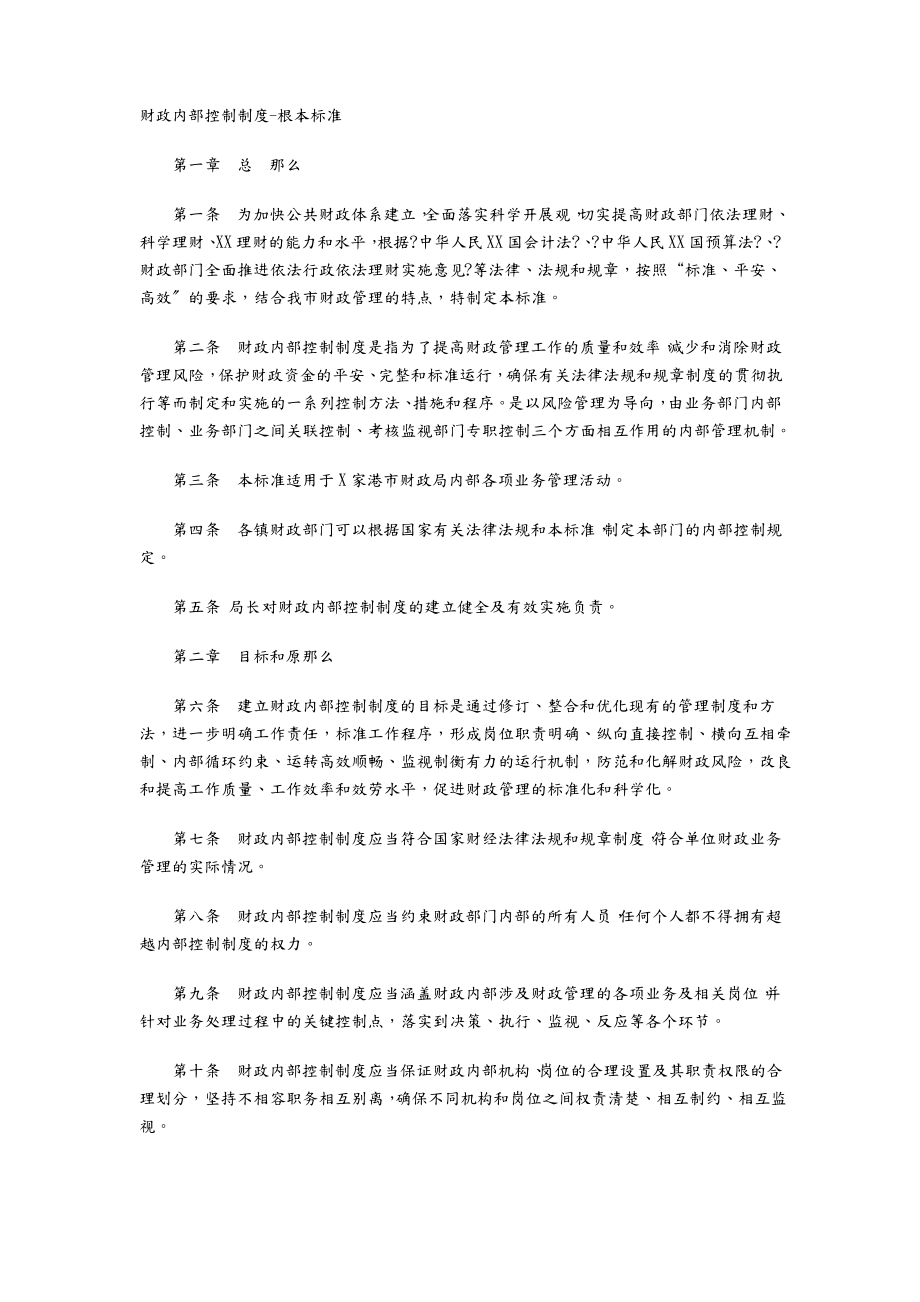 财政内部控制制度.pdf_第1页