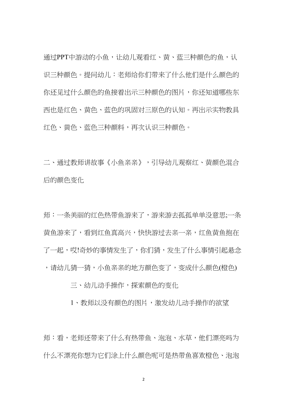 中班科学活动多彩的鱼儿教案反思.docx_第2页