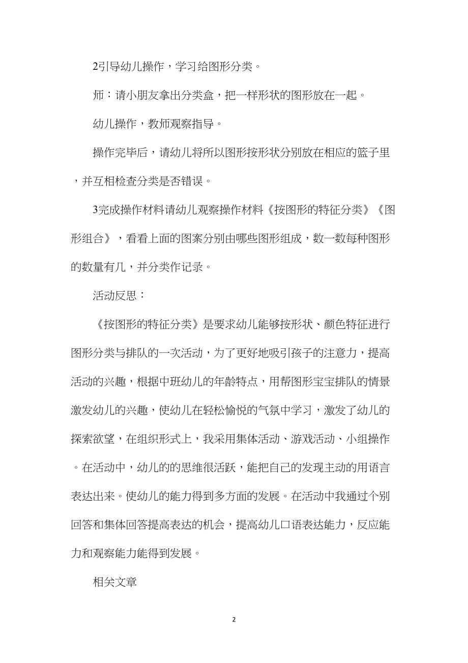 中班数学活动按图形的特征分类教案反思.docx_第2页