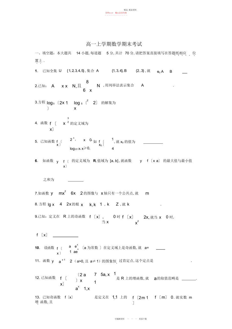 2022年高一上学期数学期末考试试卷.docx_第1页