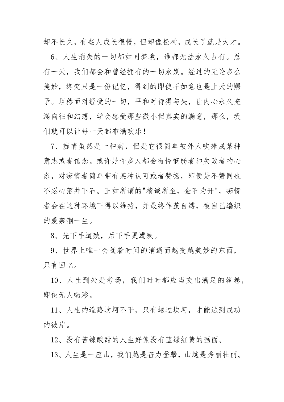 2022年有关有哲理的生活语句集合67句.docx_第2页