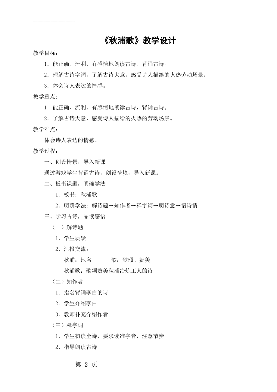 经典诵读教学设计(20页).doc_第2页