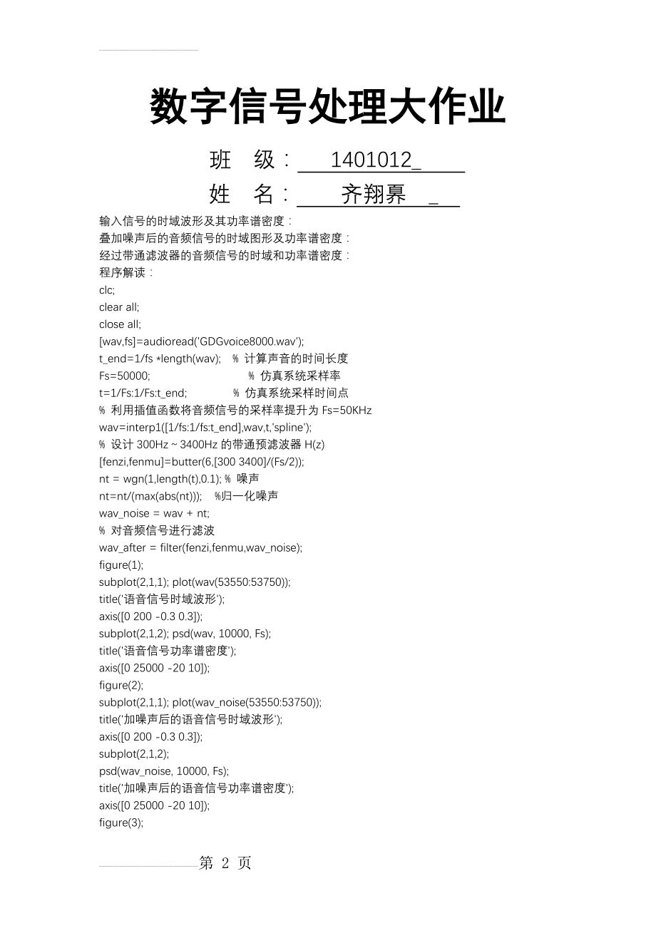 音频降噪Matlab仿真(3页).doc_第2页