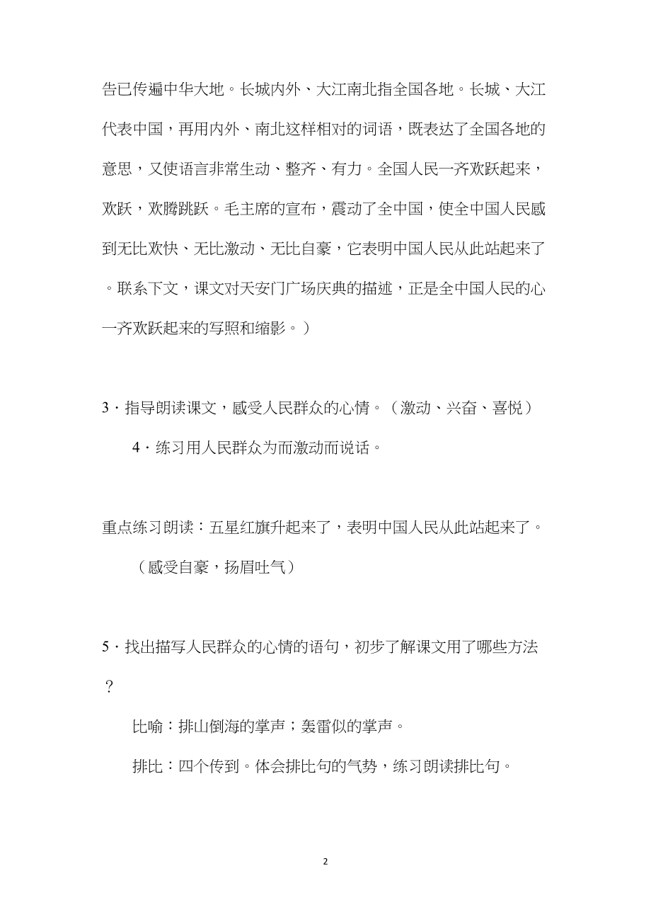 《开国大典》教学设计五.docx_第2页