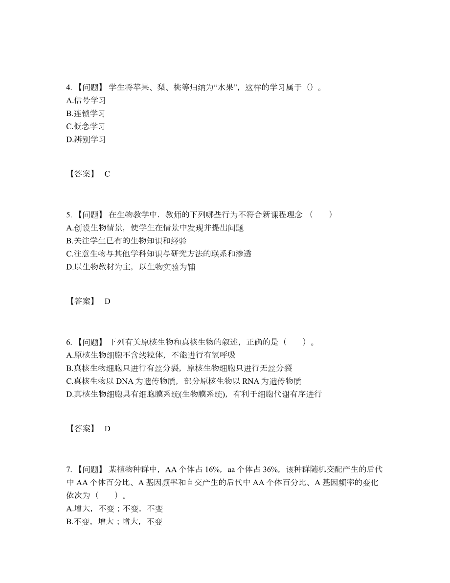 2022年中国教师资格提升提分卷.docx_第2页