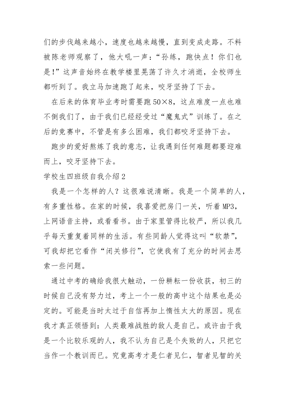 学校生四班级自我介绍.docx_第2页