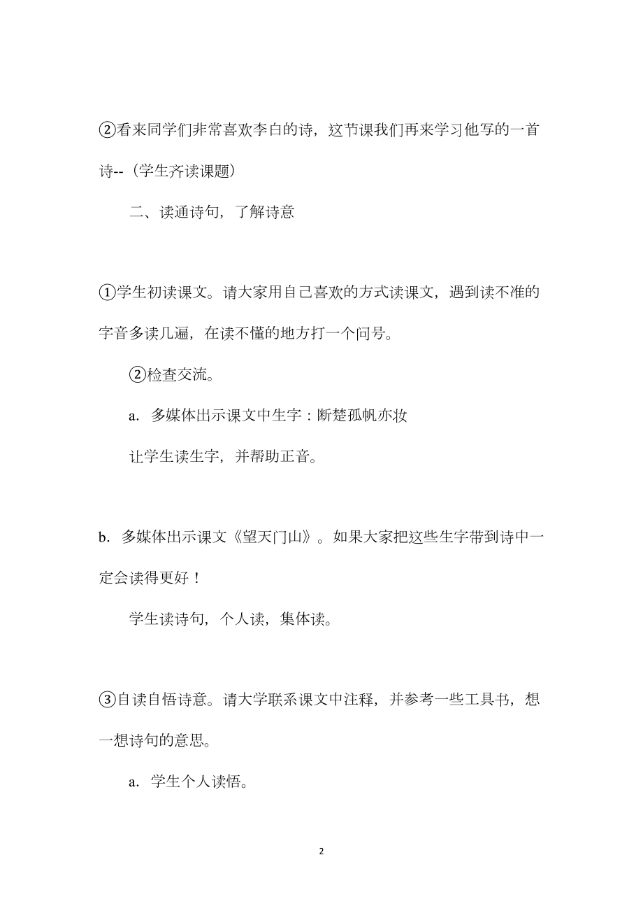 三年级语文教案——古诗两首4.docx_第2页