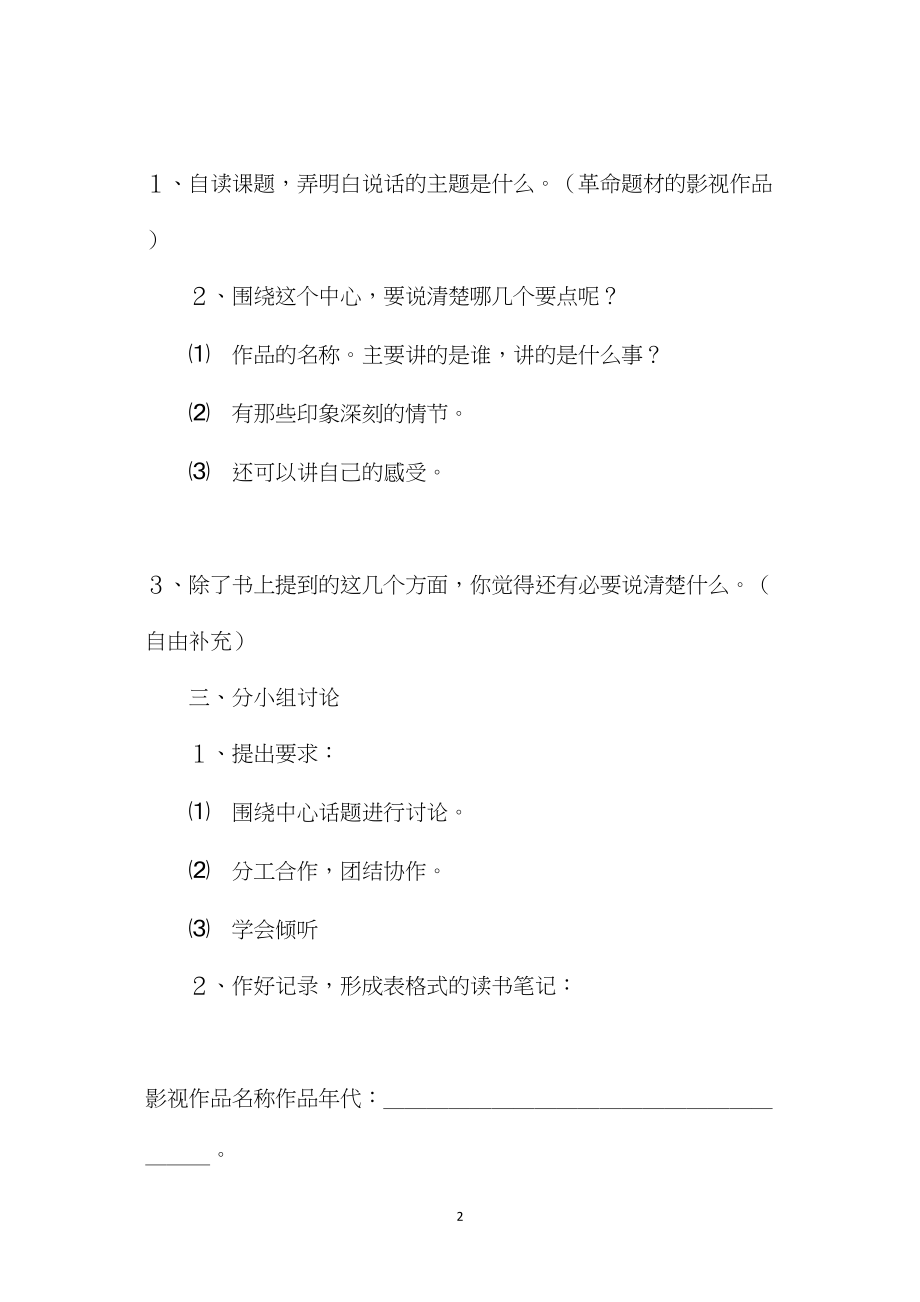 《回顾·拓展八》教学设计3.docx_第2页