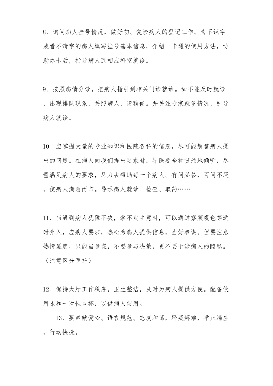 医学专题一导医服务礼仪规范.docx_第2页