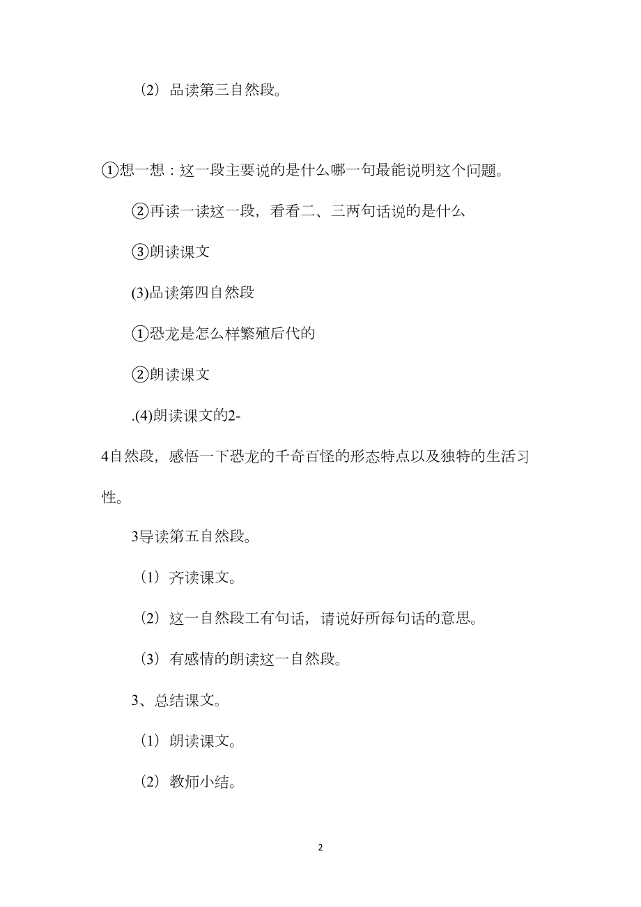 三年级语文教案——恐龙3.docx_第2页