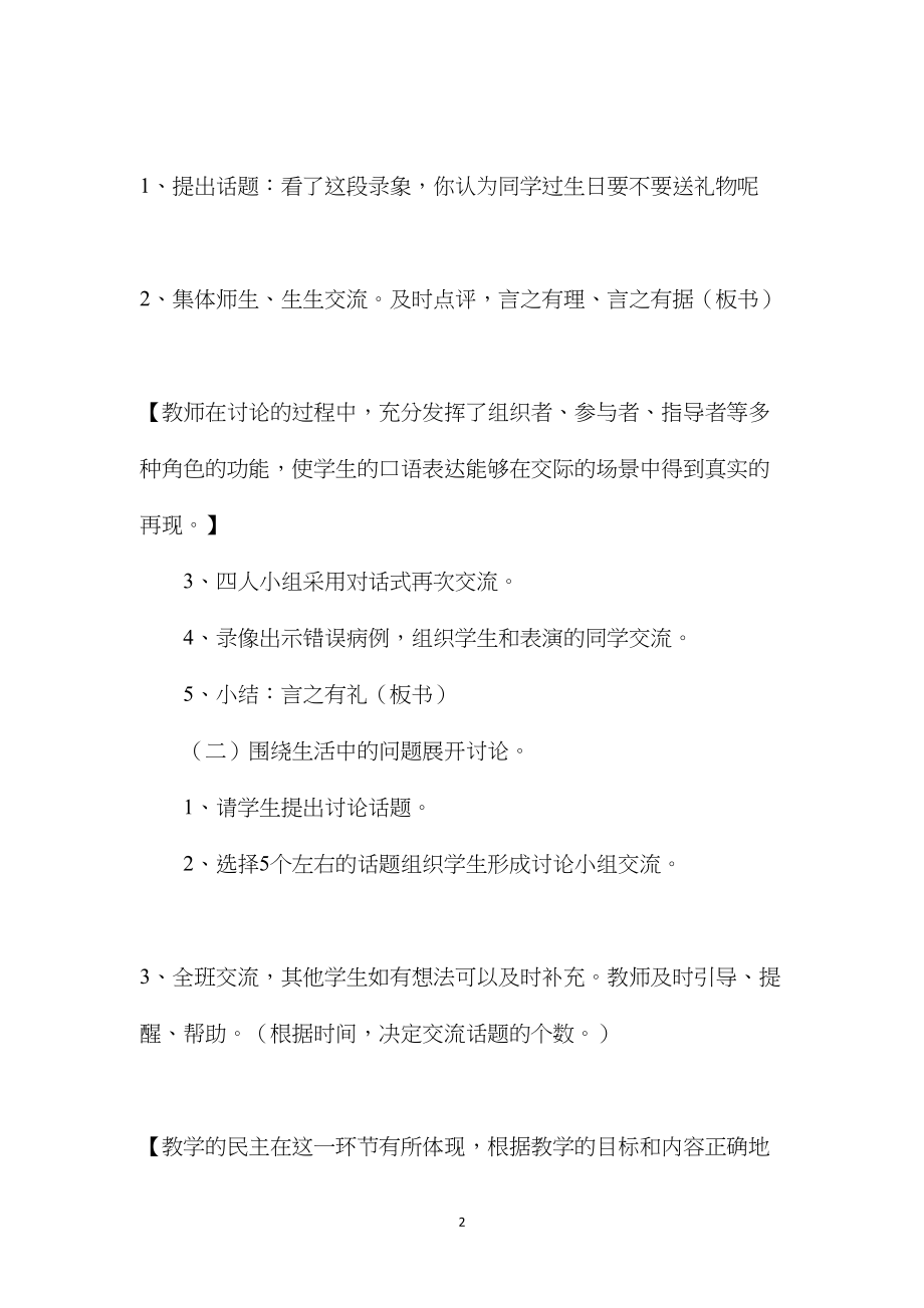 《我来说一说》（口语交际教学设计）.docx_第2页