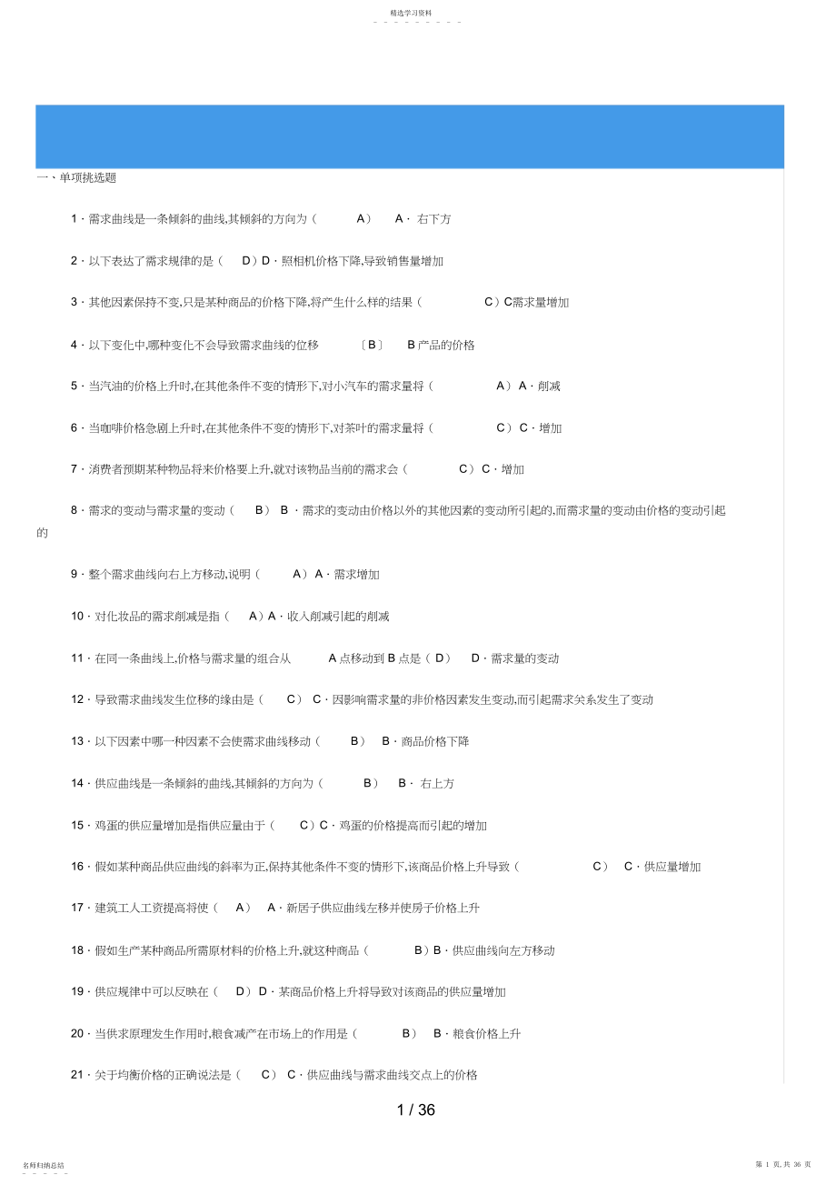 2022年电大本科西方经济学作业测试题答题库 .docx_第1页