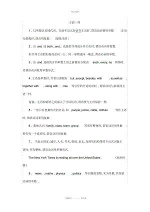 2022年高二英语知识点归纳整理语法知识点总结精编版.docx