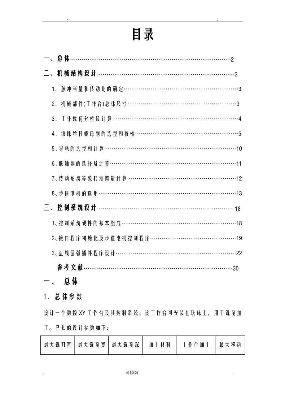 工作台设计说明书.pdf_第1页