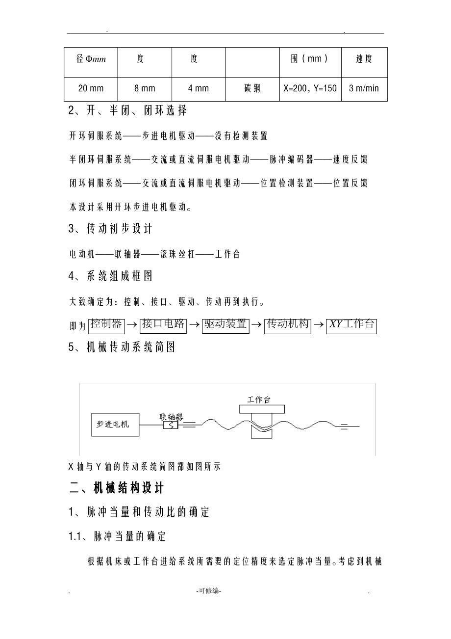 工作台设计说明书.pdf_第2页