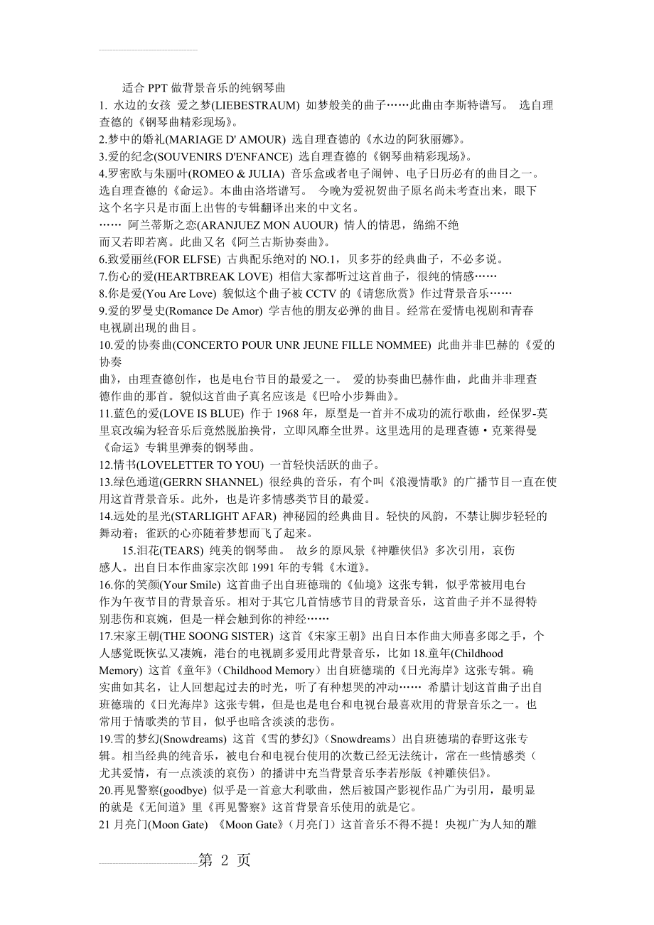 适合做ppt背景音乐的纯钢琴曲(6页).doc_第2页