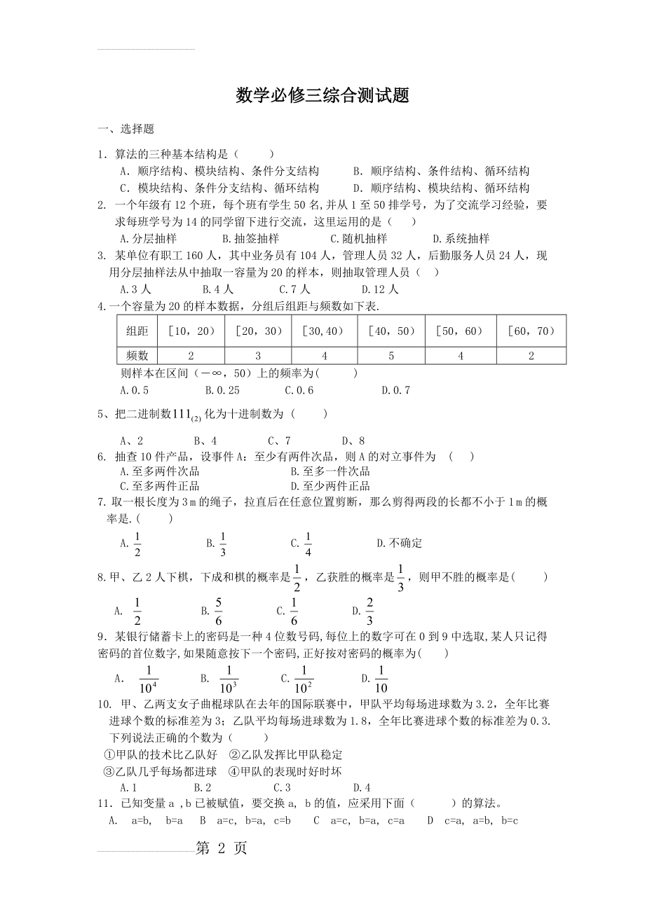 数学必修三综合测试题(含答案)(4页).doc_第2页