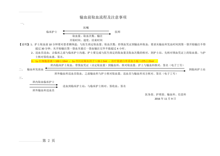 输血前取血流程及注意事项(2页).doc_第2页