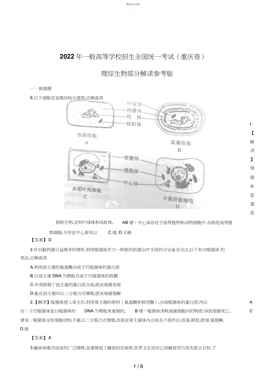 2022年生物高考试题答案及解析重庆 .docx_第1页