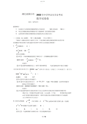 2022年湖北省黄石市数学中考题及答案 .docx