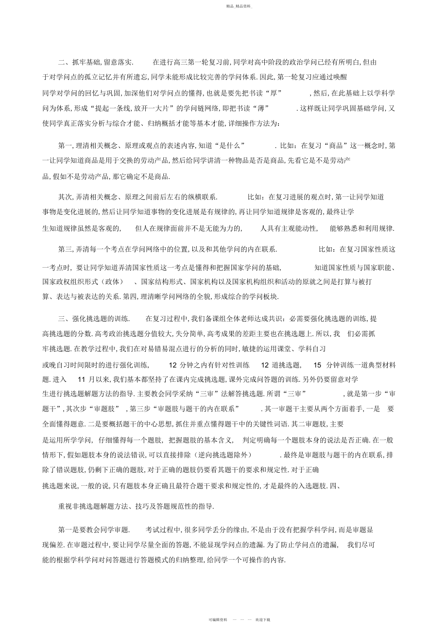 2022年高三政治备考复习策略.docx_第2页