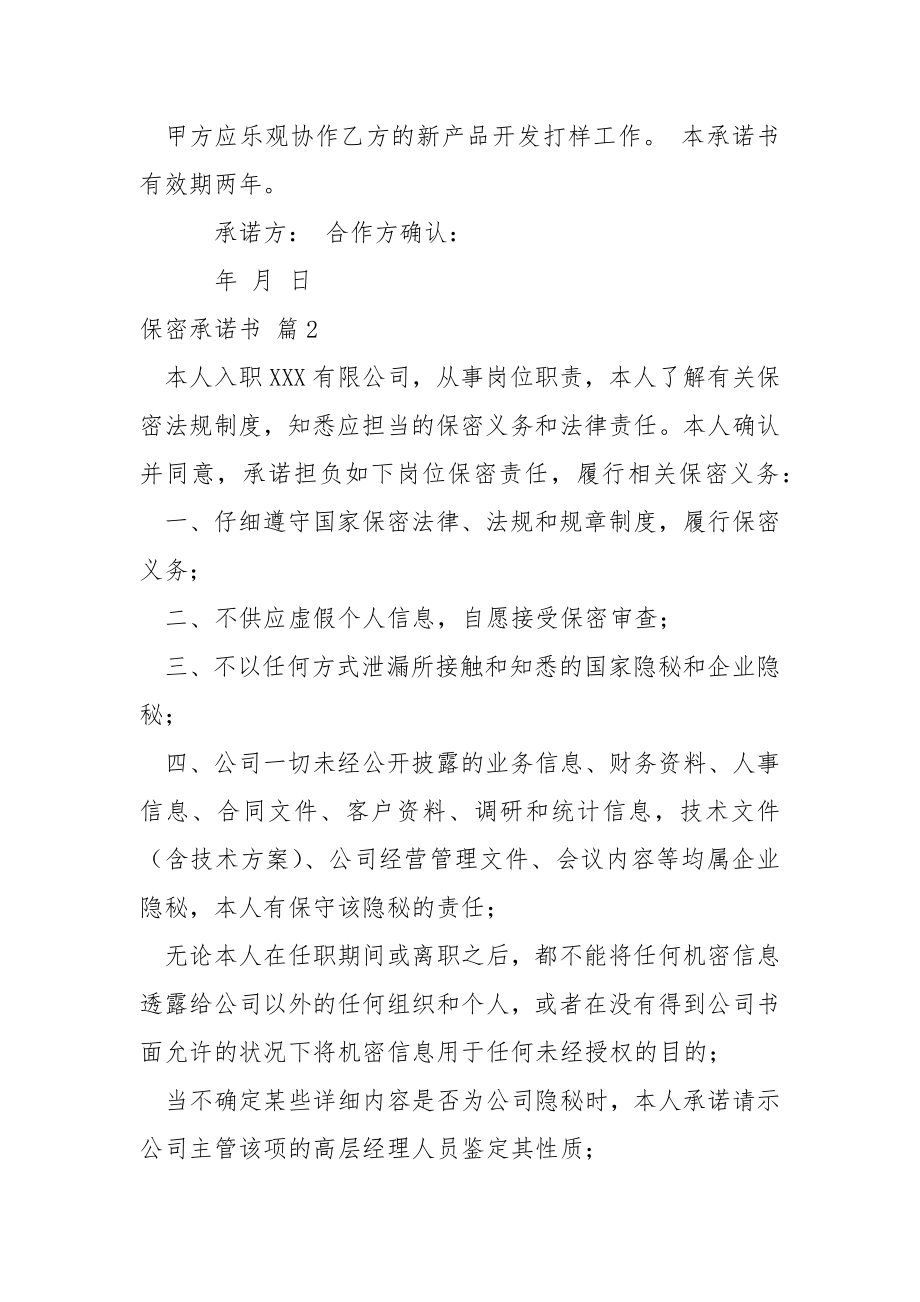 保密承诺书.集合十篇.docx_第2页