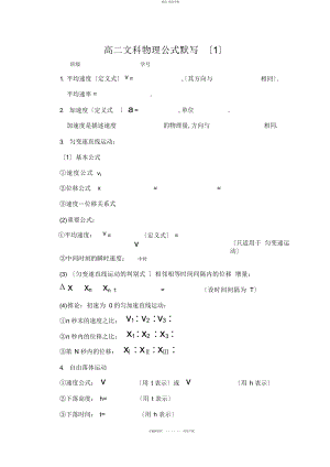 2022年高中物理学业水平考试常用公式 .docx