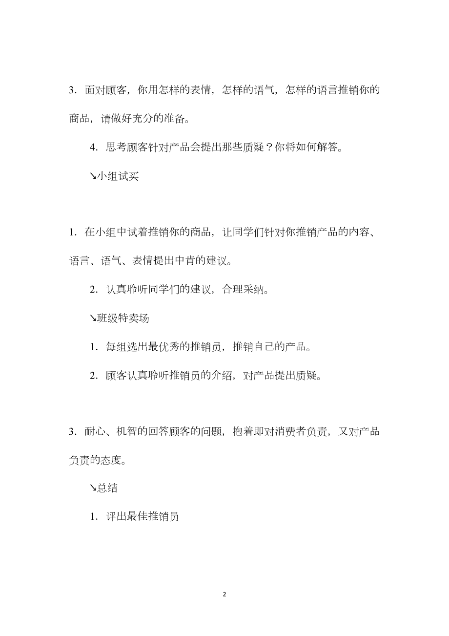 《口语交际·习作三》教学设计二.docx_第2页