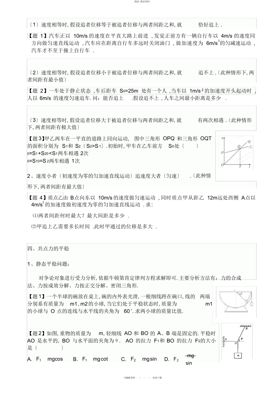 2022年高中物理模型解题 .docx_第2页