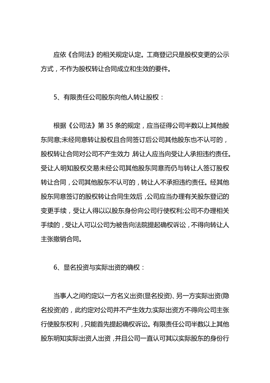 合同法之股权转让.docx_第2页