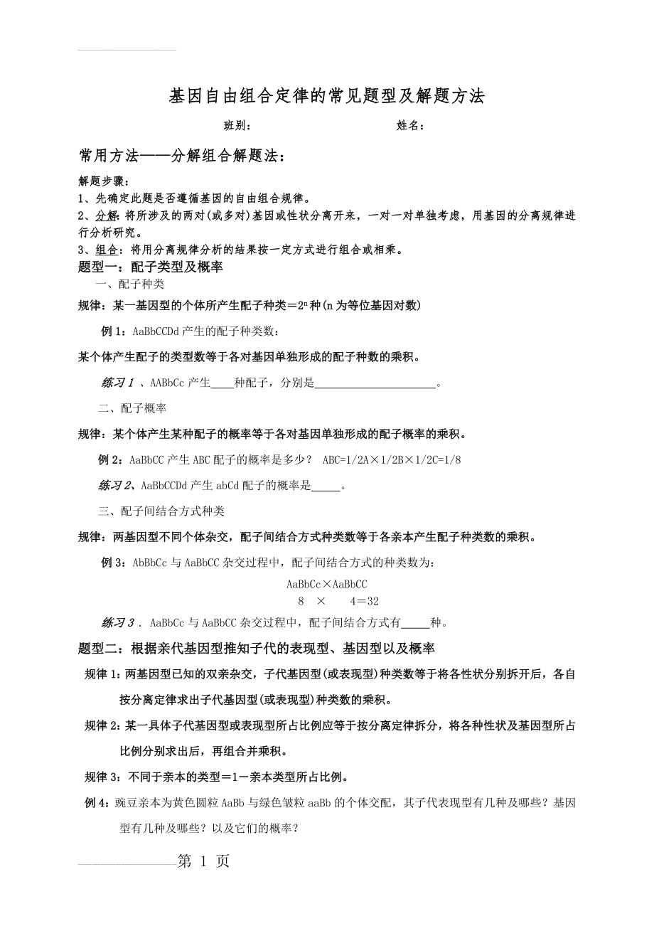 自由组合定律常见题型及解题方法(4页).doc_第2页