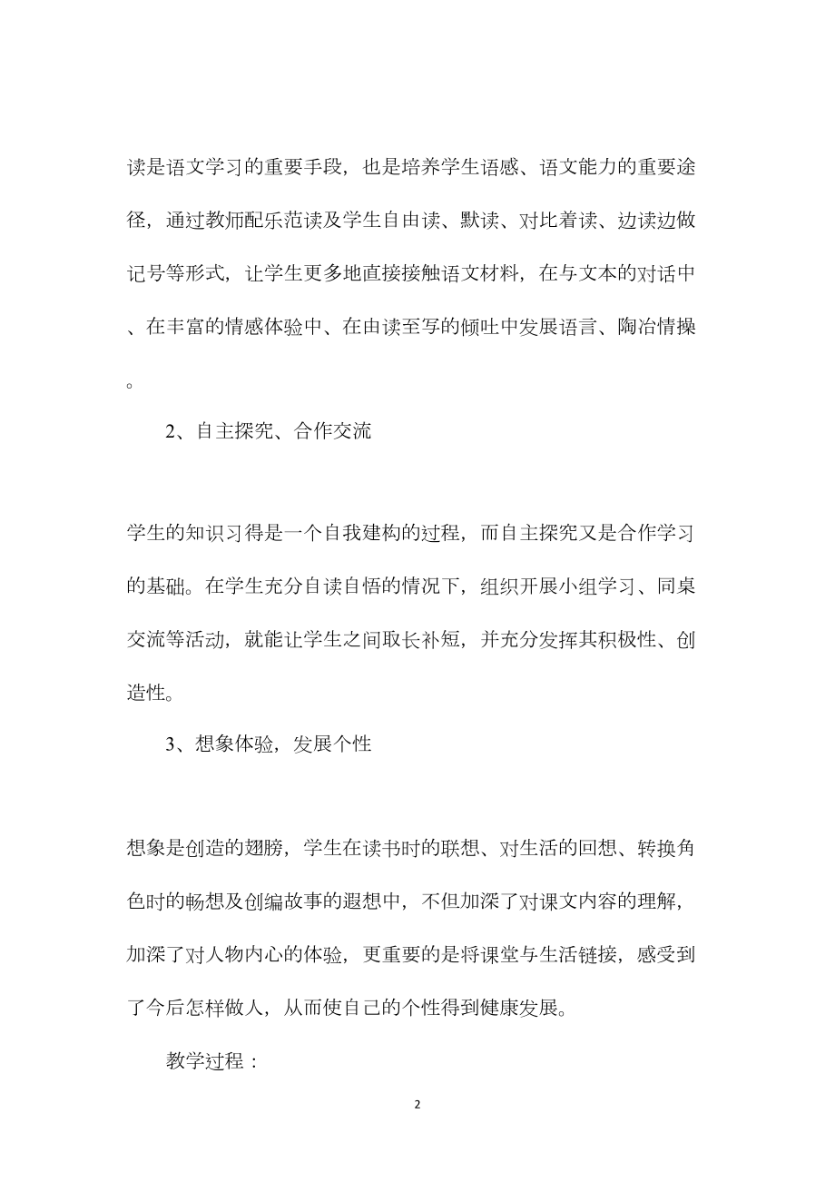 《我不是最弱小的》教学设计之二.docx_第2页