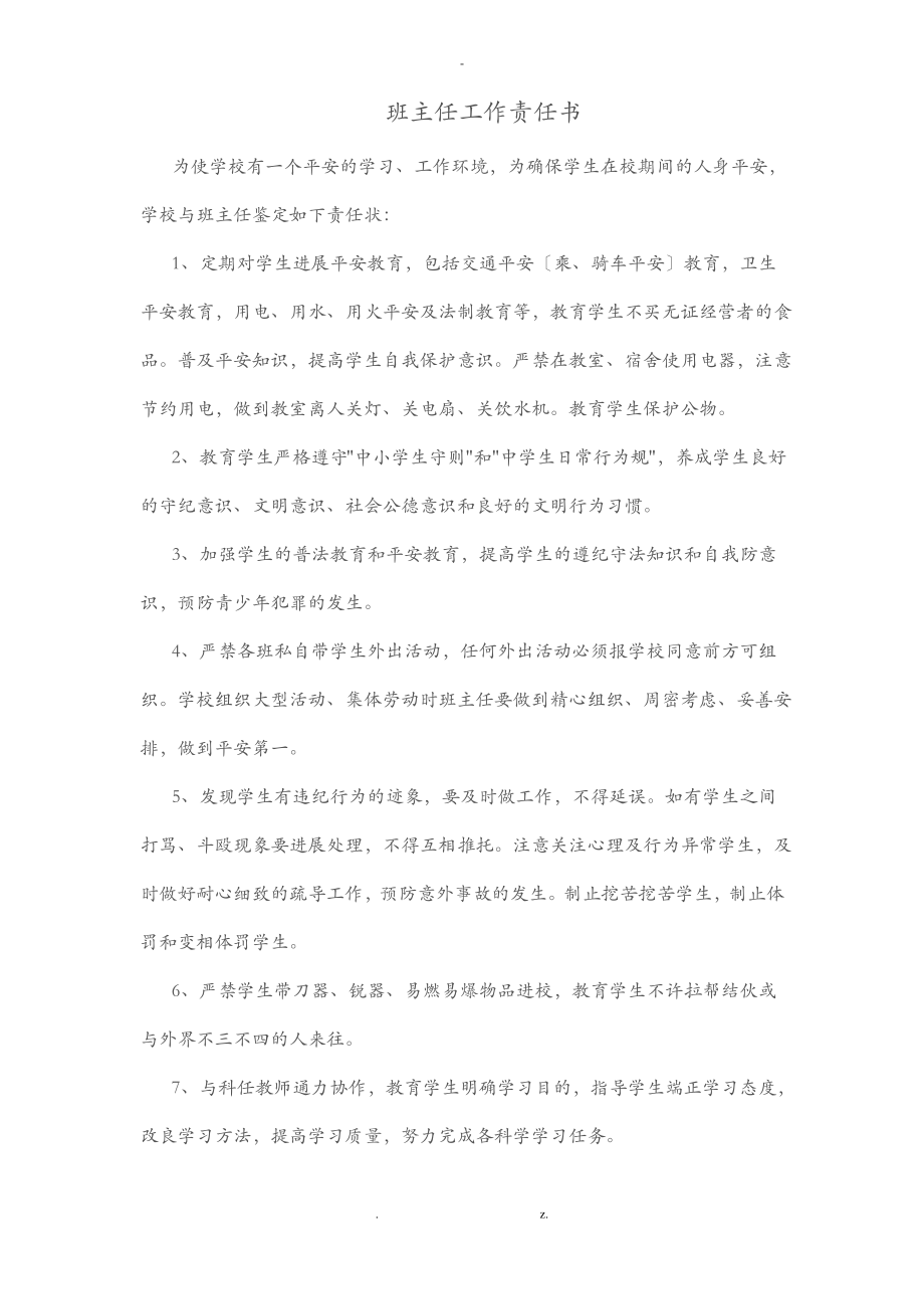 班主任工作责任书.pdf_第1页