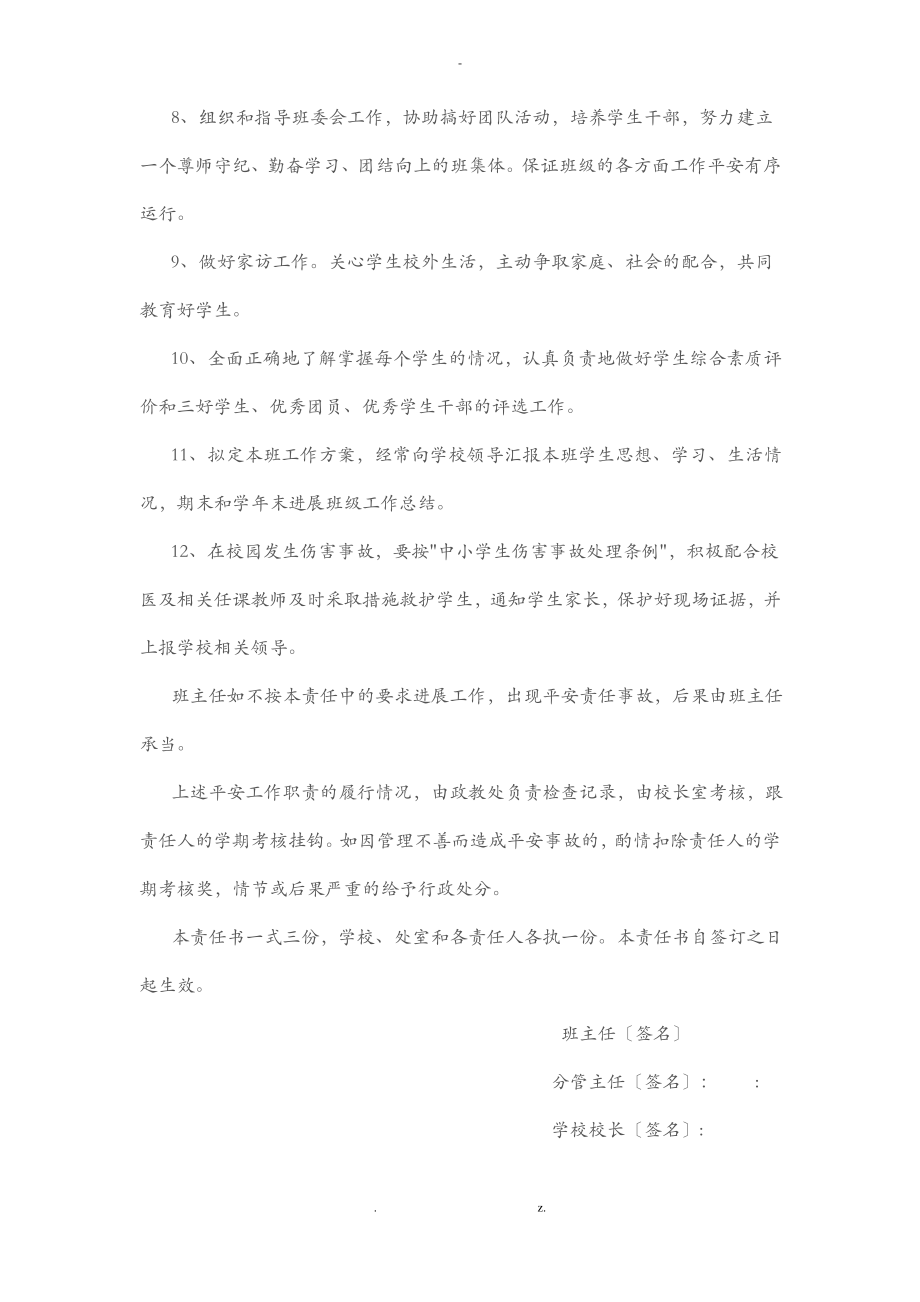 班主任工作责任书.pdf_第2页