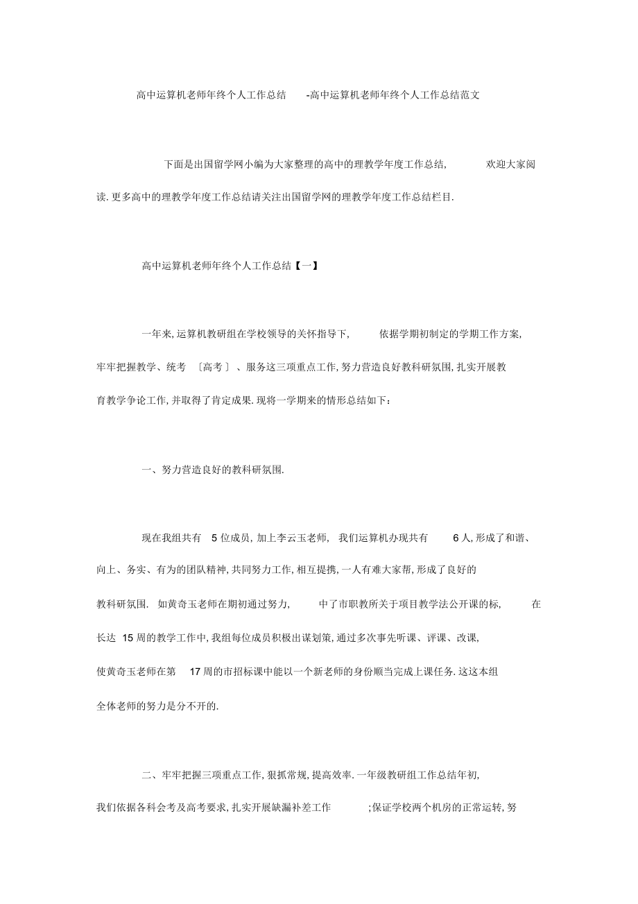 2022年高中计算机教师终个人工作总结-高中计算机教师终个人工作总结范文.docx_第1页