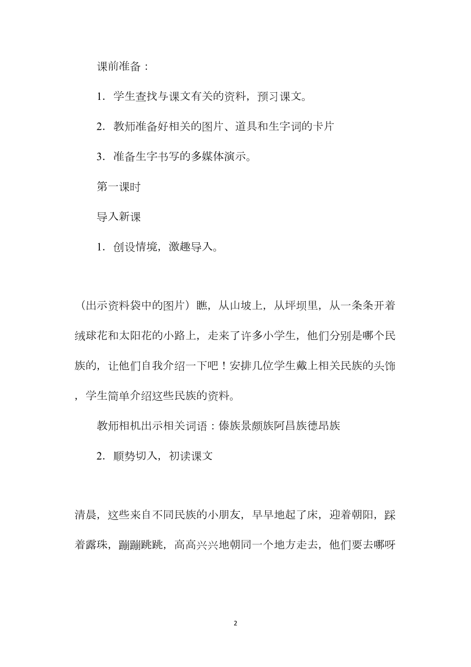 三年级语文教案——我们的民族小学教学设计.docx_第2页