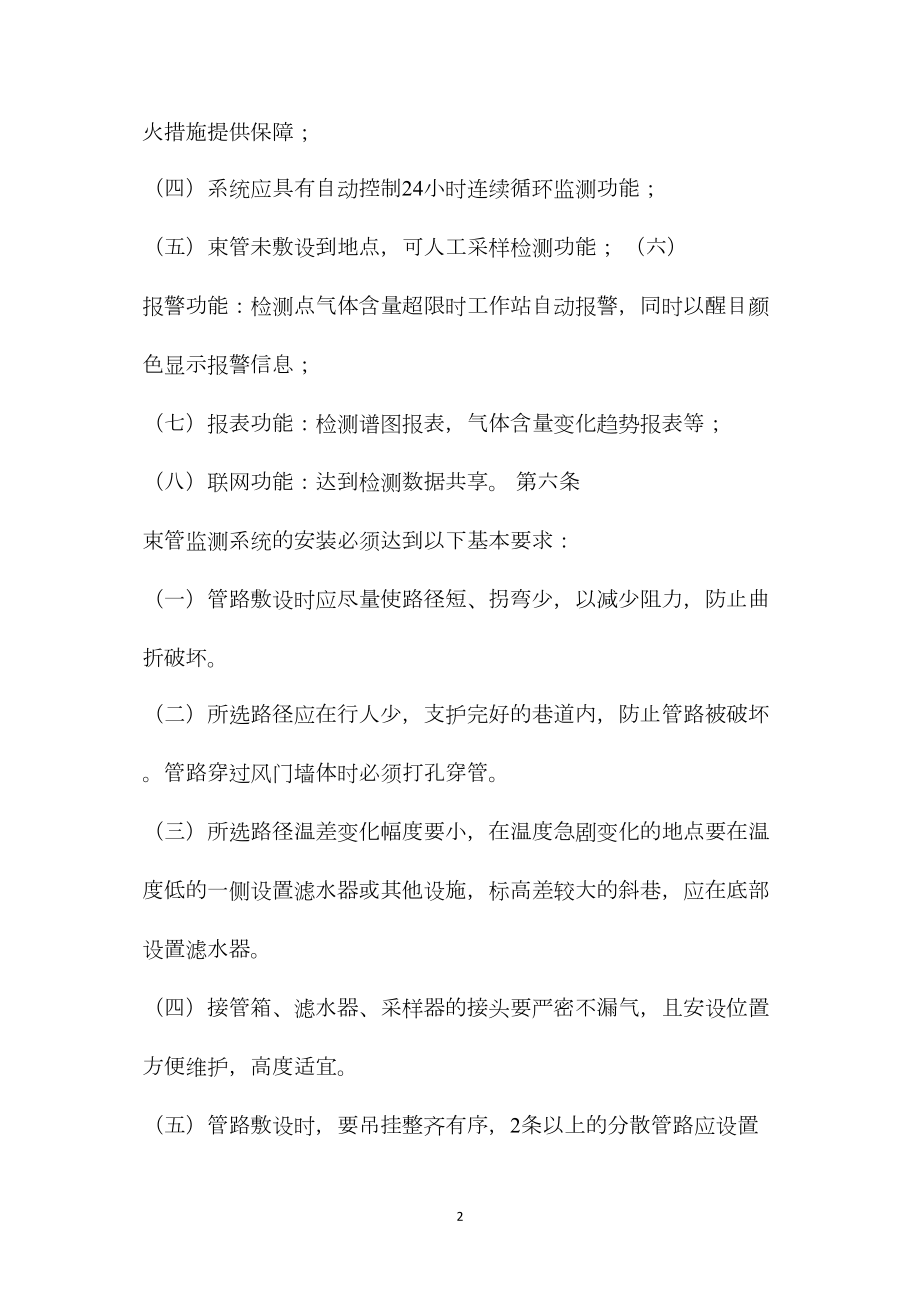 伊泰集团煤矿束管监测系统管理制度.docx_第2页