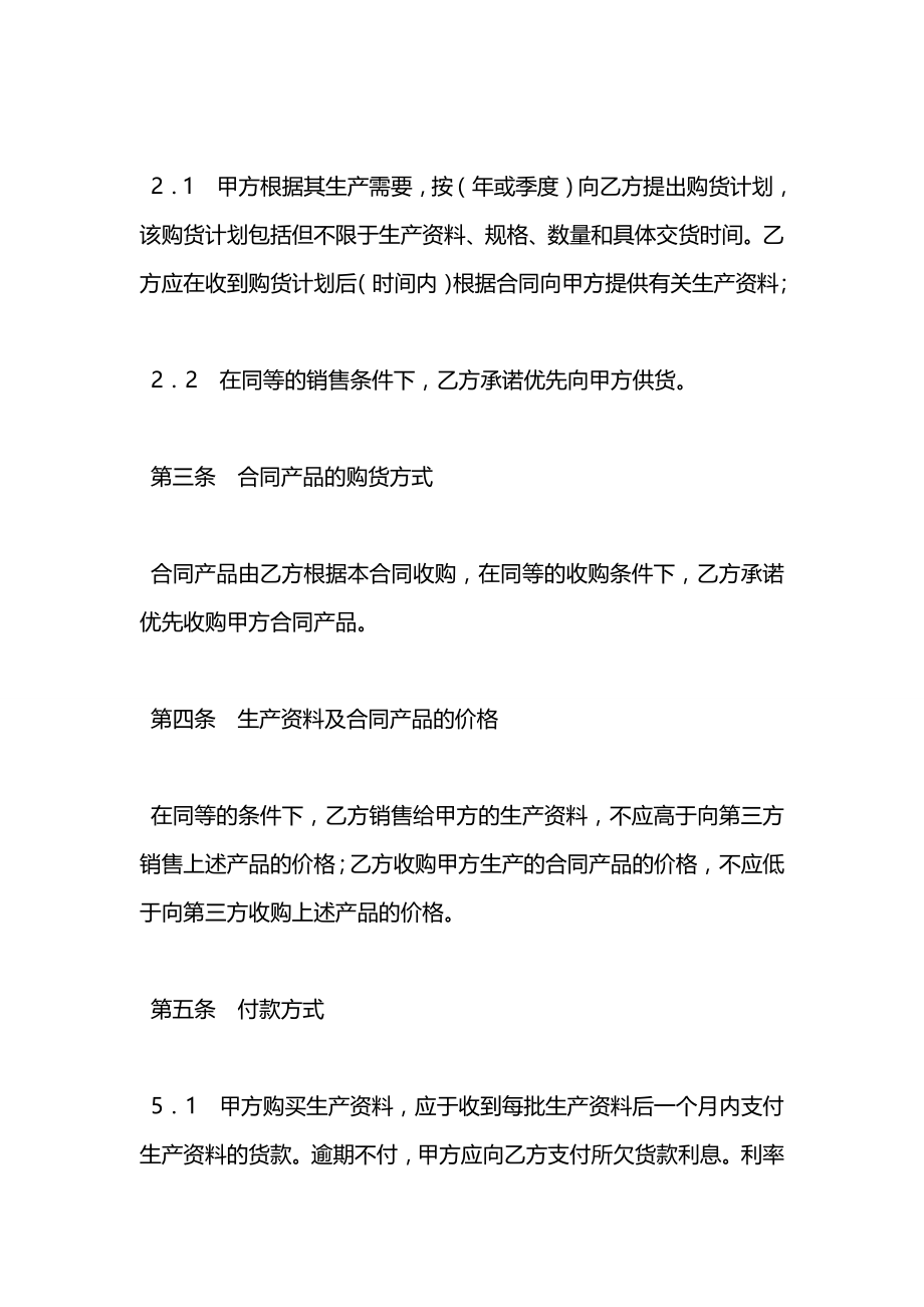 农资互购买卖合同2021.docx_第2页