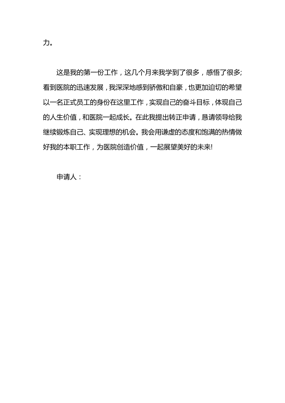 内分泌科护士的转正申请书.docx_第2页