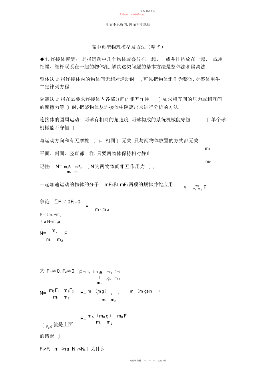 2022年高中物理典型物理模型及方法.docx_第1页