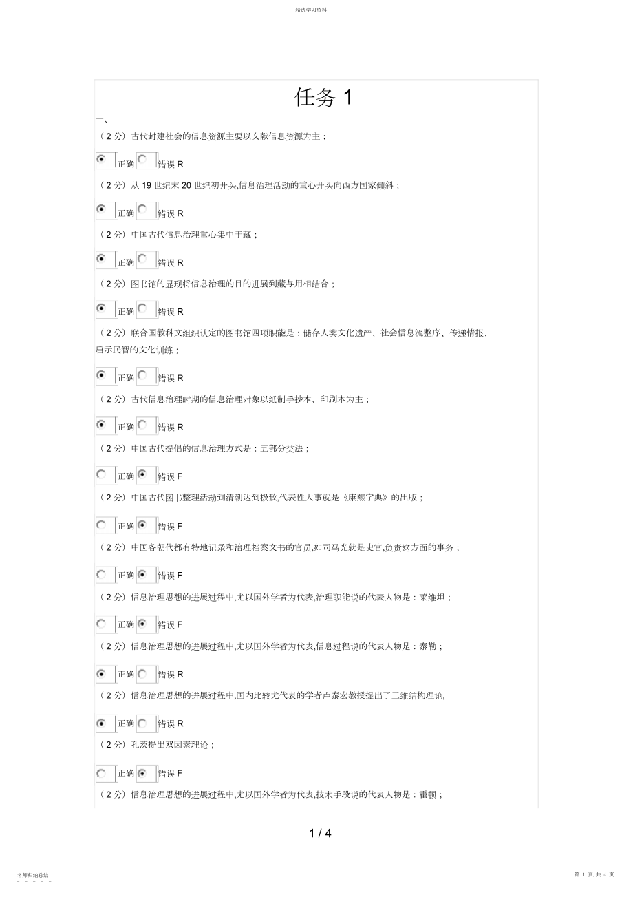 2022年球信息管理概论作业及答案 .docx_第1页