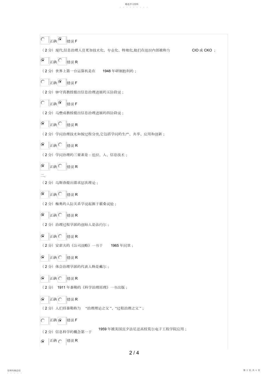 2022年球信息管理概论作业及答案 .docx_第2页