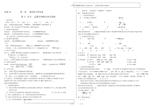 2022年高中生物必修二前两章基础知识总结 2.docx