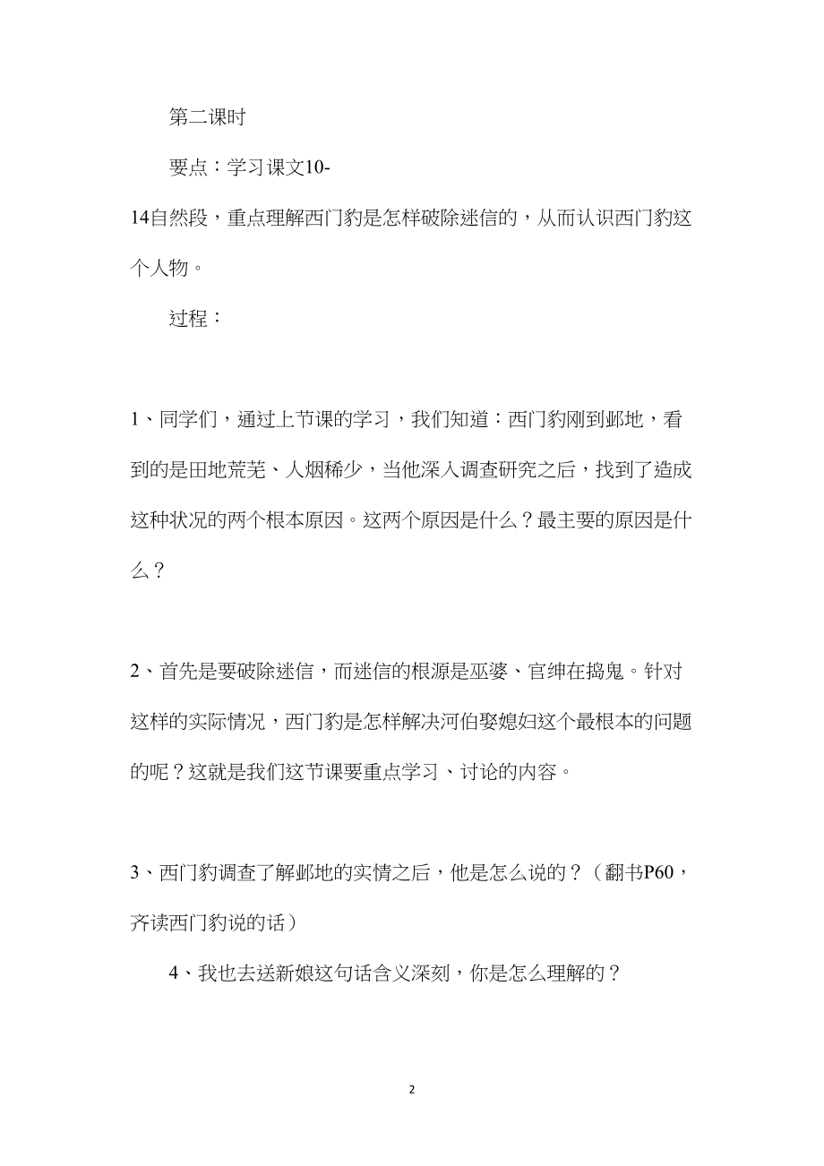 《西门豹》第二课时教学设计3.docx_第2页