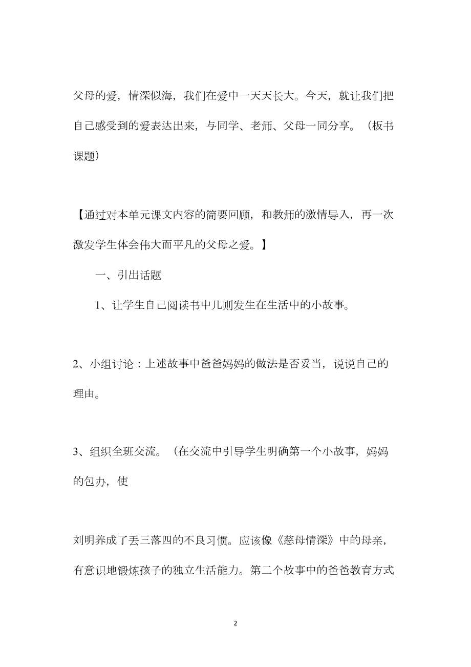 《口语交际·习作六》教学设计二.docx_第2页