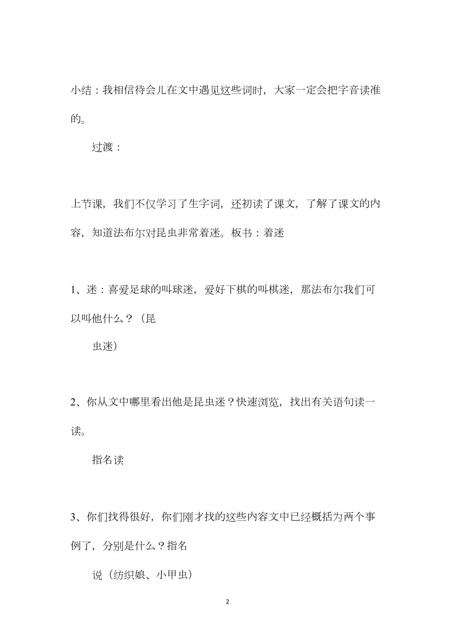 《装满昆虫的衣袋》教案三.docx_第2页