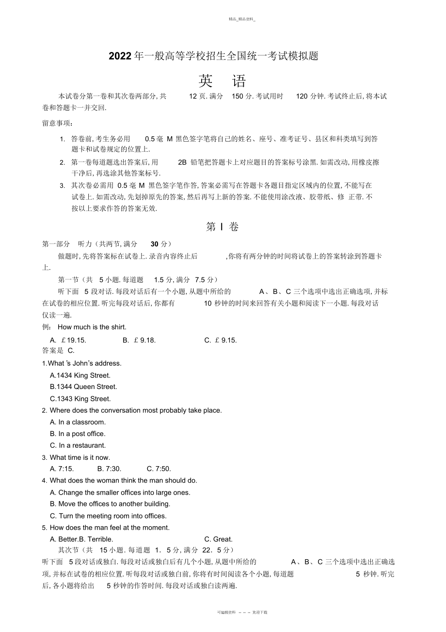 2022年高考英语全国卷模拟题 .docx_第1页