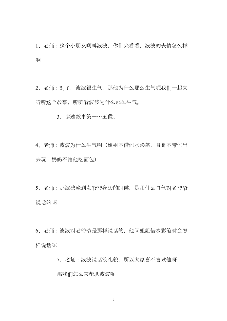 中班优秀语言教案《魔语》含反思.docx_第2页