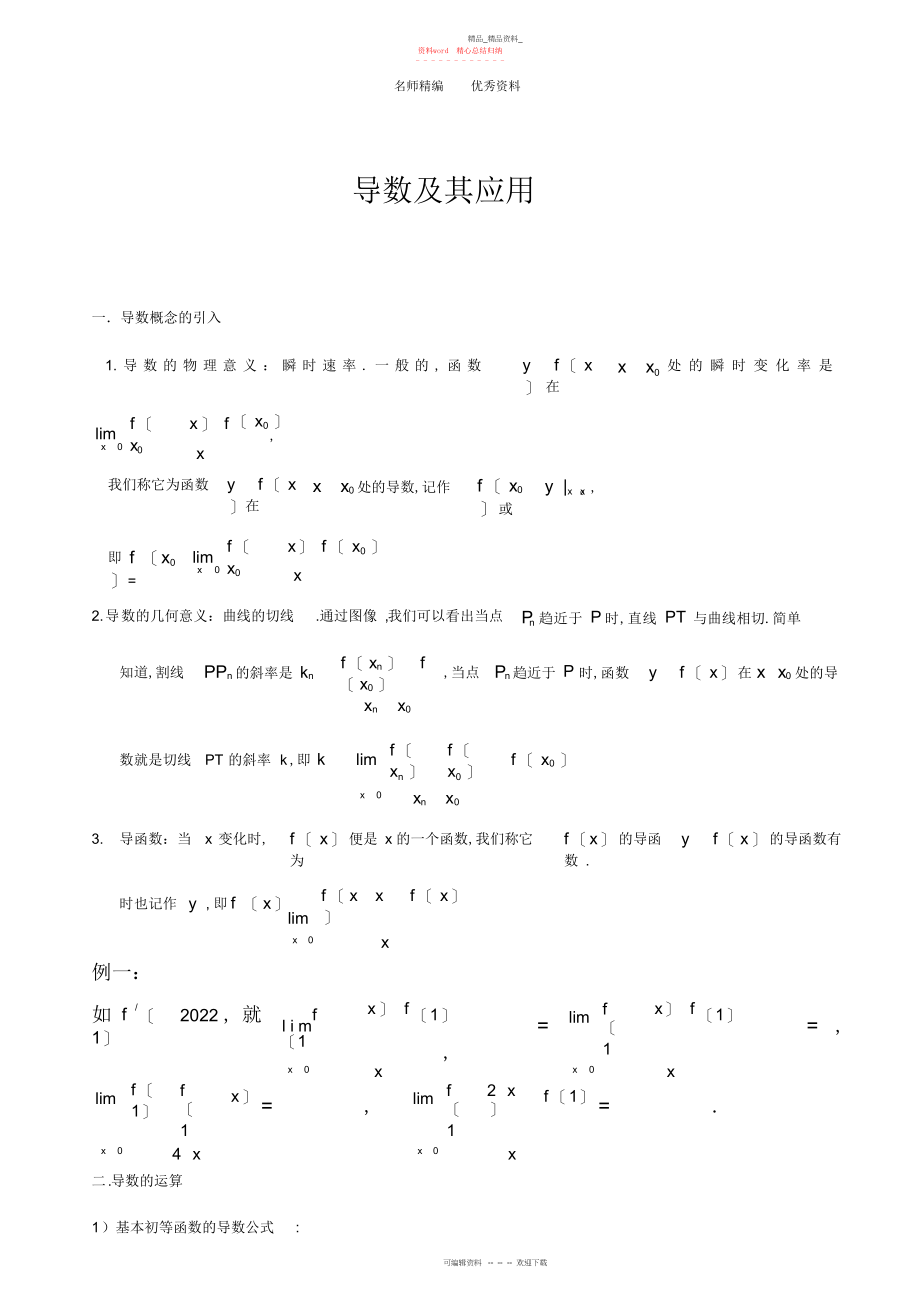 2022年高中数学导数知识点归纳3.docx_第1页