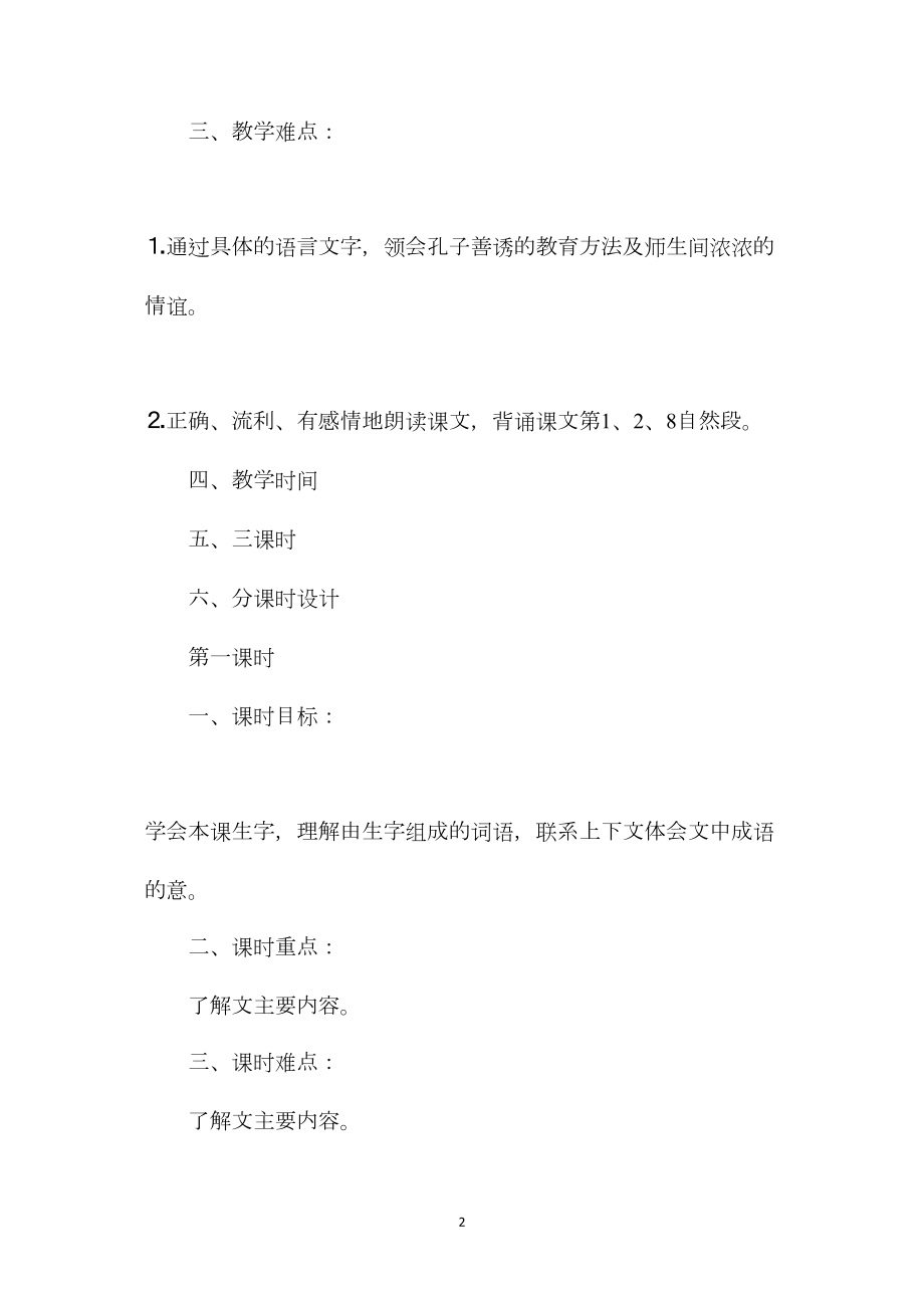 《孔子游春》教学设计资料.docx_第2页